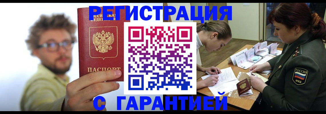 купить прописку в Яхроме