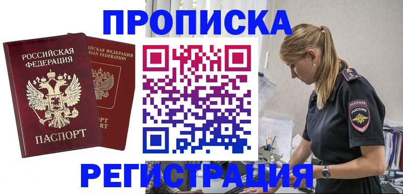 временная регистрация в квартире в Яхроме